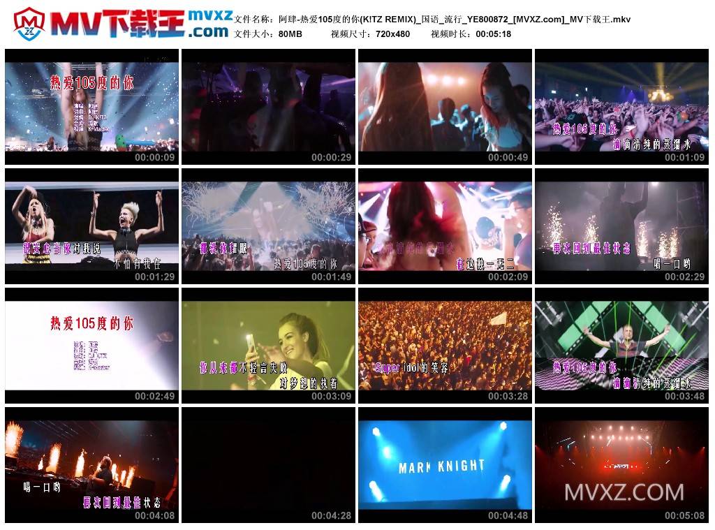 阿肆-热爱105度的你(K!TZ REMIX)_国语_流行_YE800872